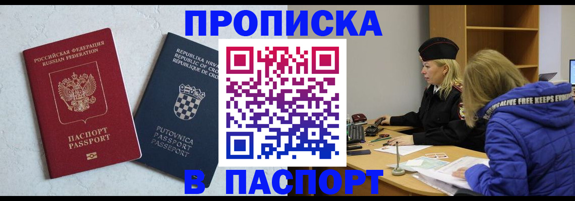 прописка в Октябрьске